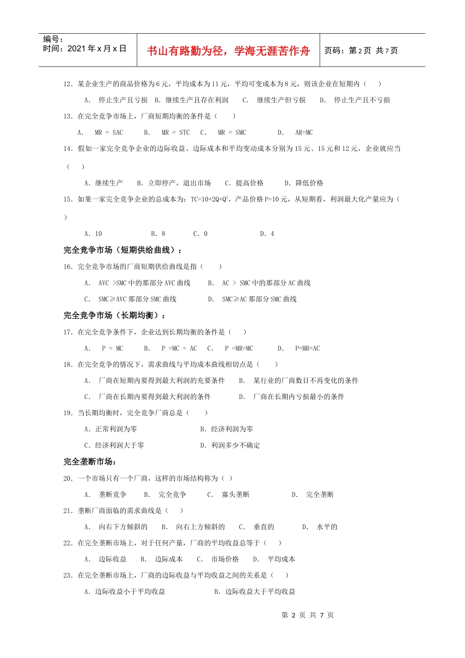 d5西方经济学_第2页