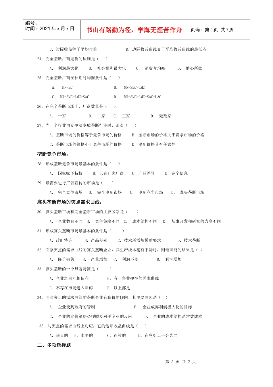 d5西方经济学_第3页