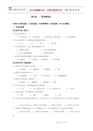 d5西方经济学