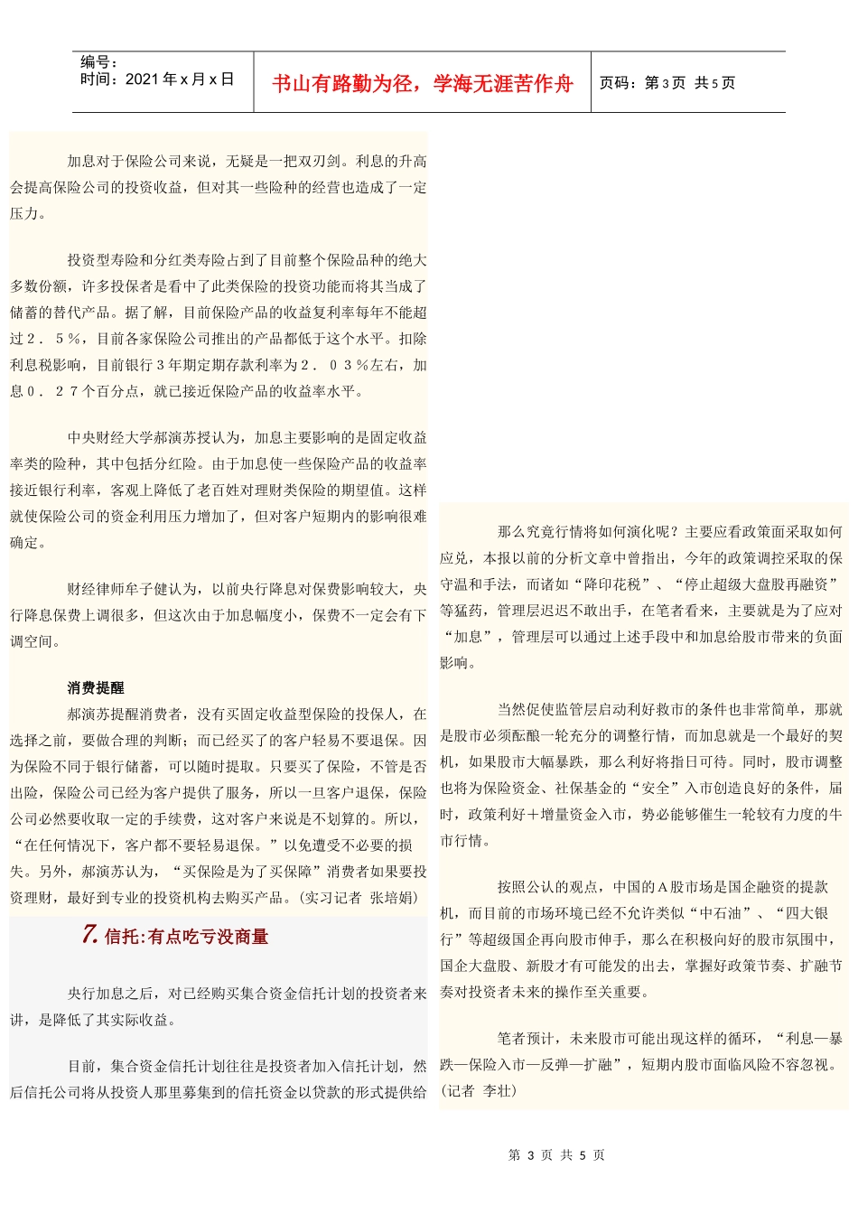 财务理财要素(doc 3)_第3页