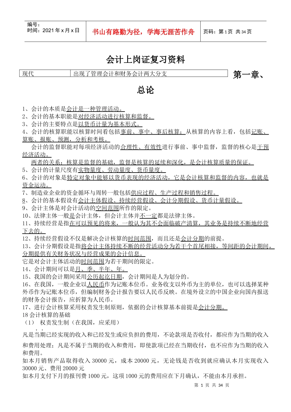 财务会计与岗位管理知识分析复习资料_第1页