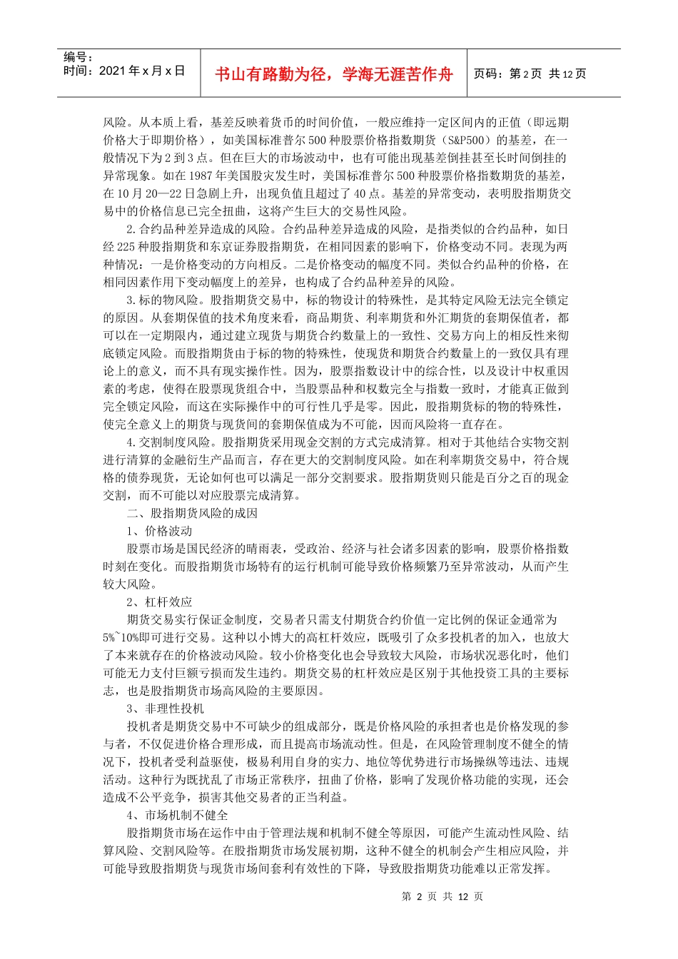 股指期货交易的风险与控制_第2页