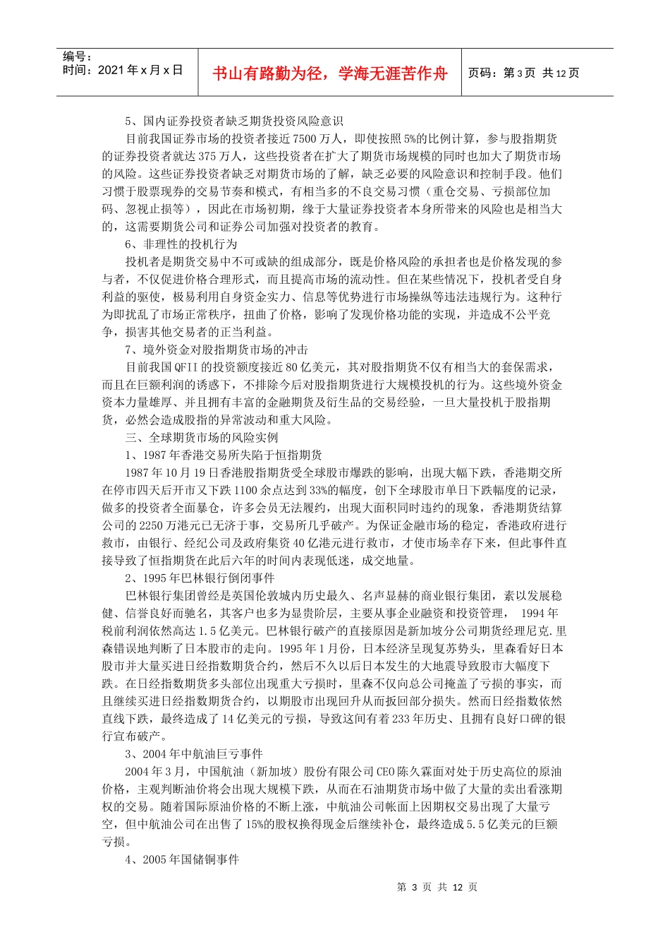 股指期货交易的风险与控制_第3页