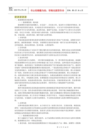 股指期货交易的风险与控制