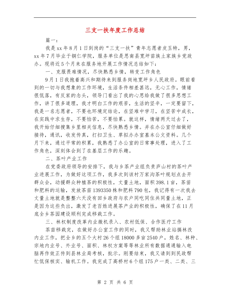 三支一扶年度工作总结_第2页