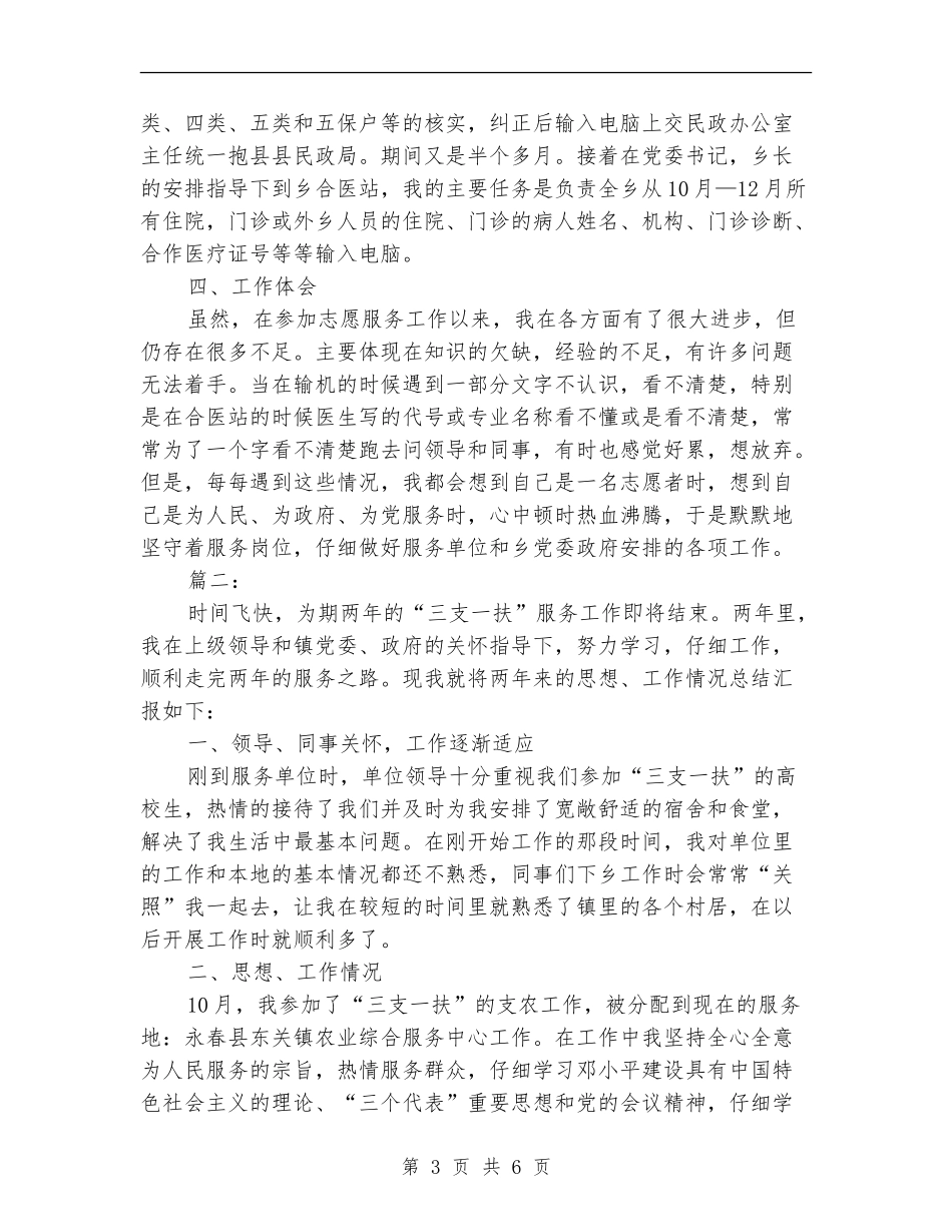 三支一扶年度工作总结_第3页