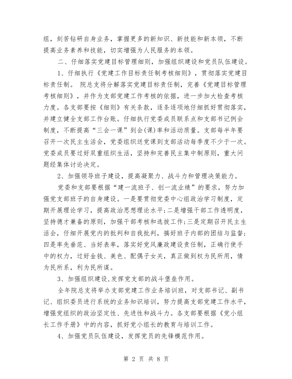 2024年医院党建工作计划表与2024年医院党建工作计划表格1汇编_第2页