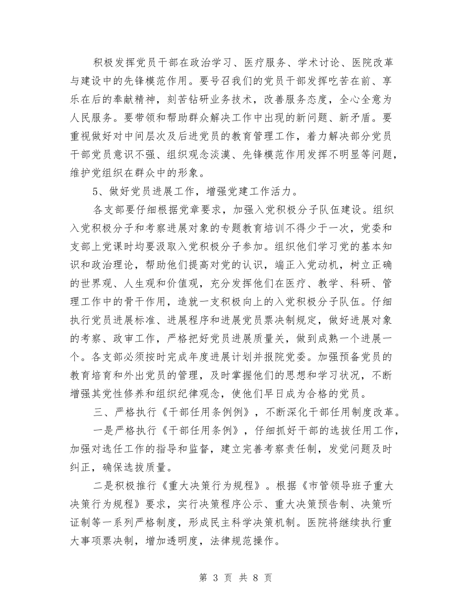 2024年医院党建工作计划表与2024年医院党建工作计划表格1汇编_第3页