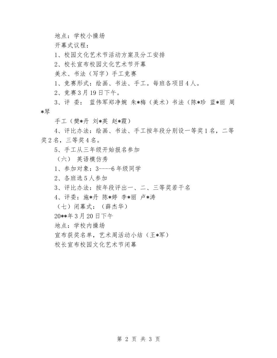 2024年小学艺术节活动方案_第2页
