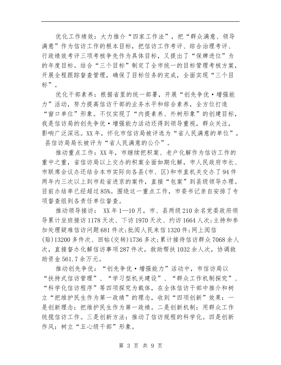 2024年10月信访年度工作总结_第3页