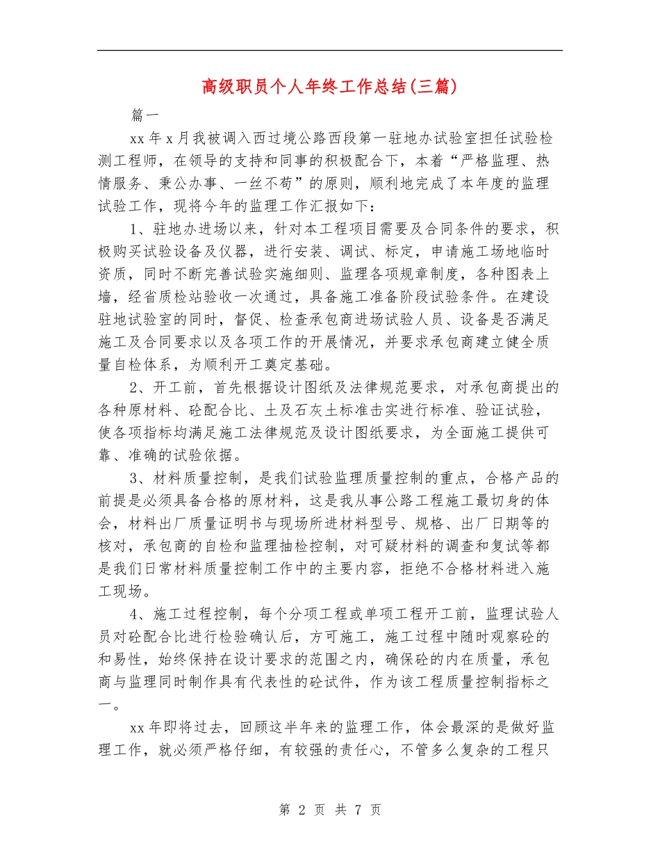高级职员个人年终工作总结_第2页