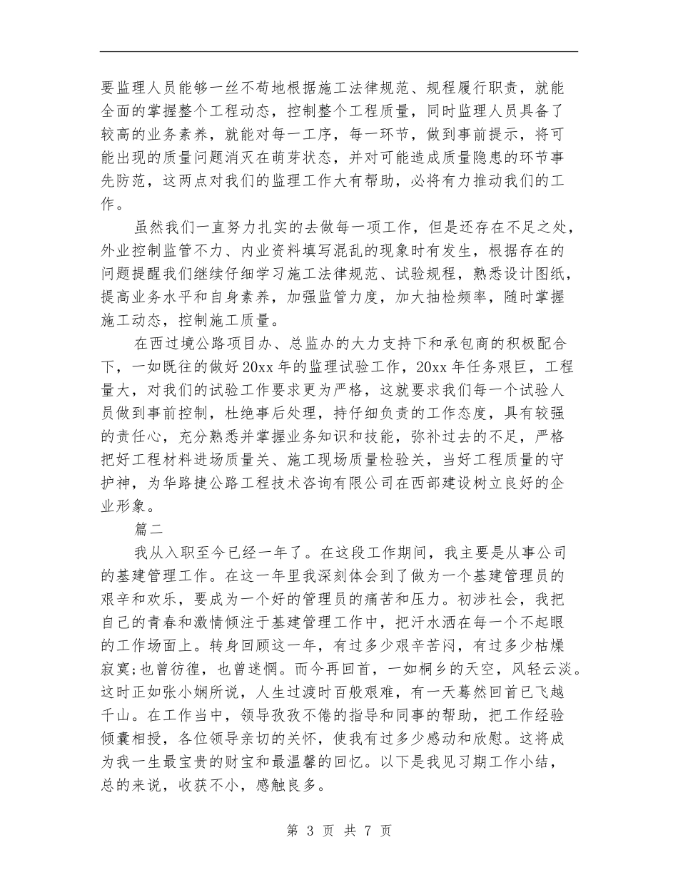 高级职员个人年终工作总结_第3页