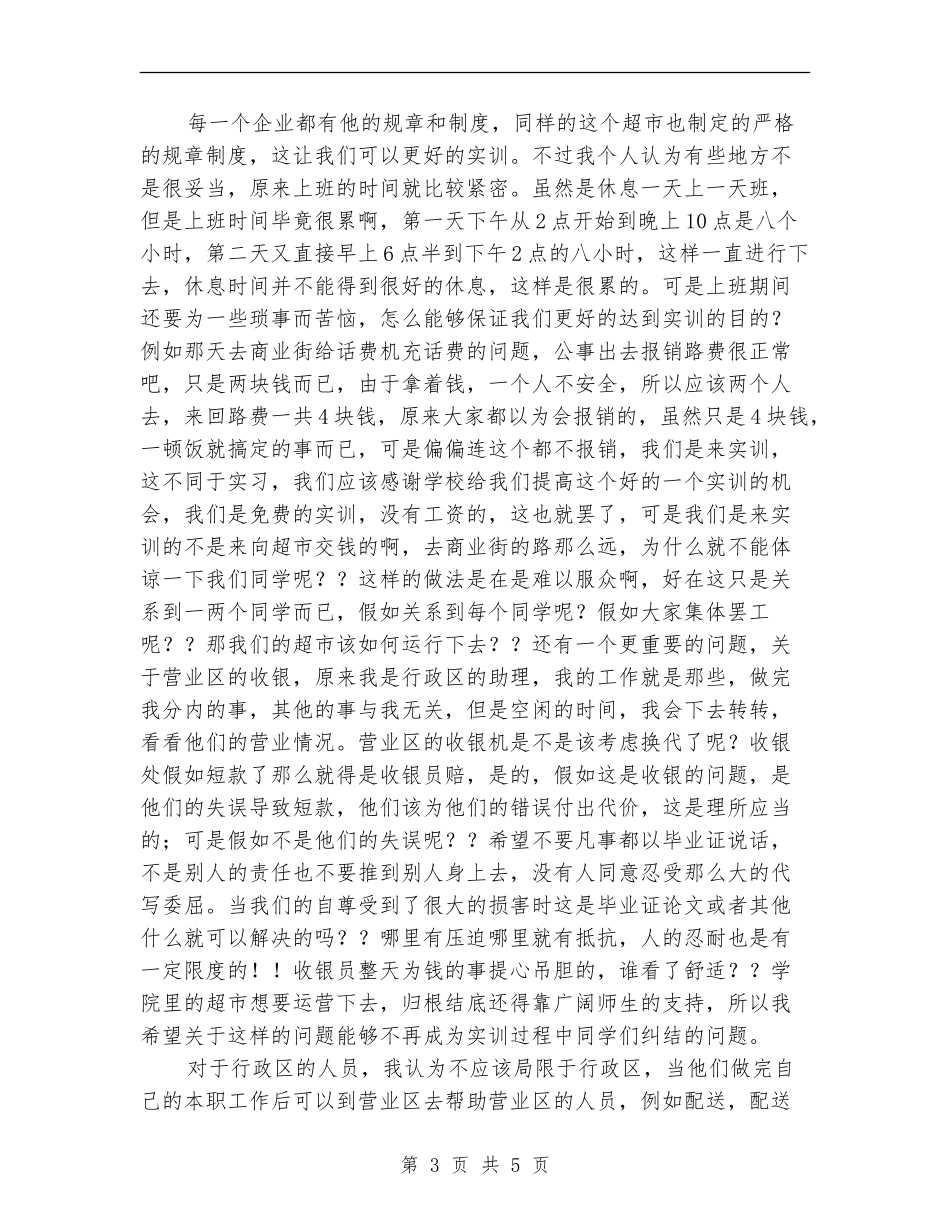 2024年个人实训工作总结_第3页