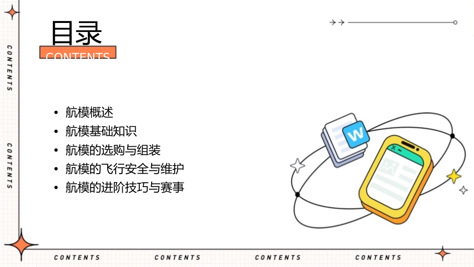 航模一般知识演示文稿要点课件_第2页