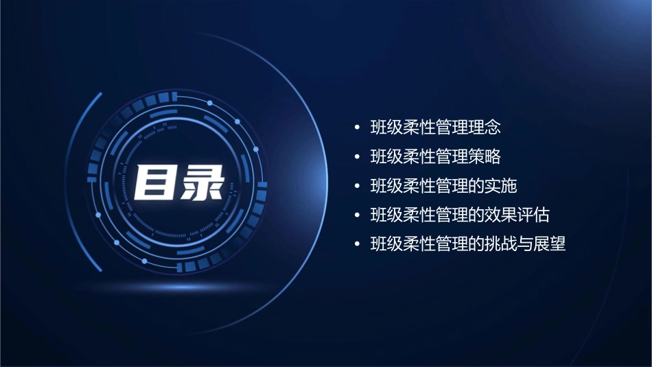 班级柔性管理的理念与策略陈红燕课件_第2页