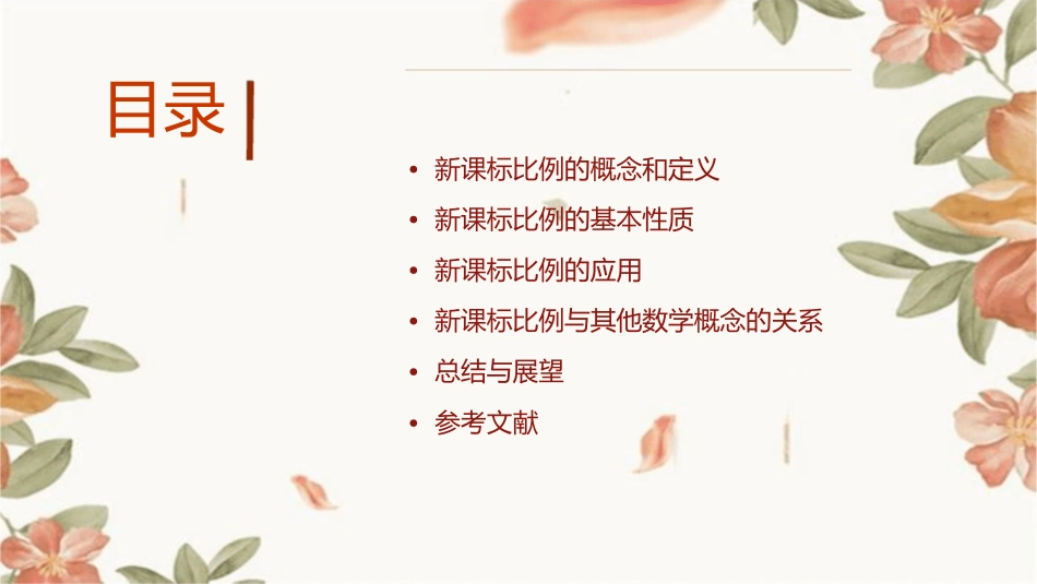 新课标比例的意义和基本性质课件_第2页