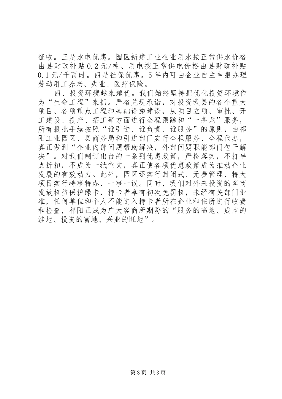 关于县投资环境的情况调研报告_第3页