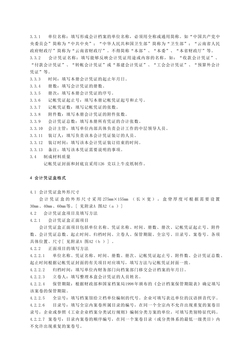 会计档案案卷格式介绍_第2页