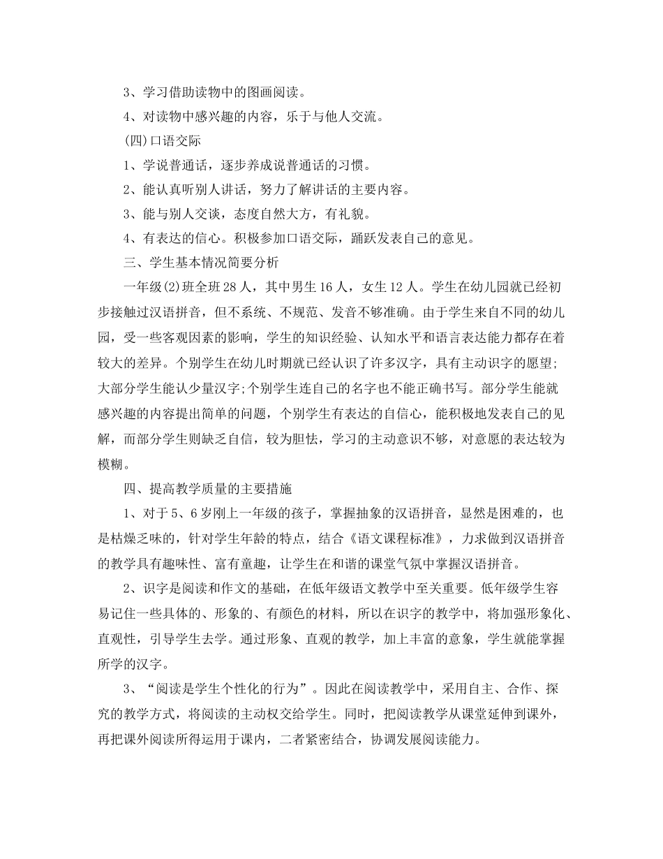 一2020年级人教版语文教学计划 _第2页