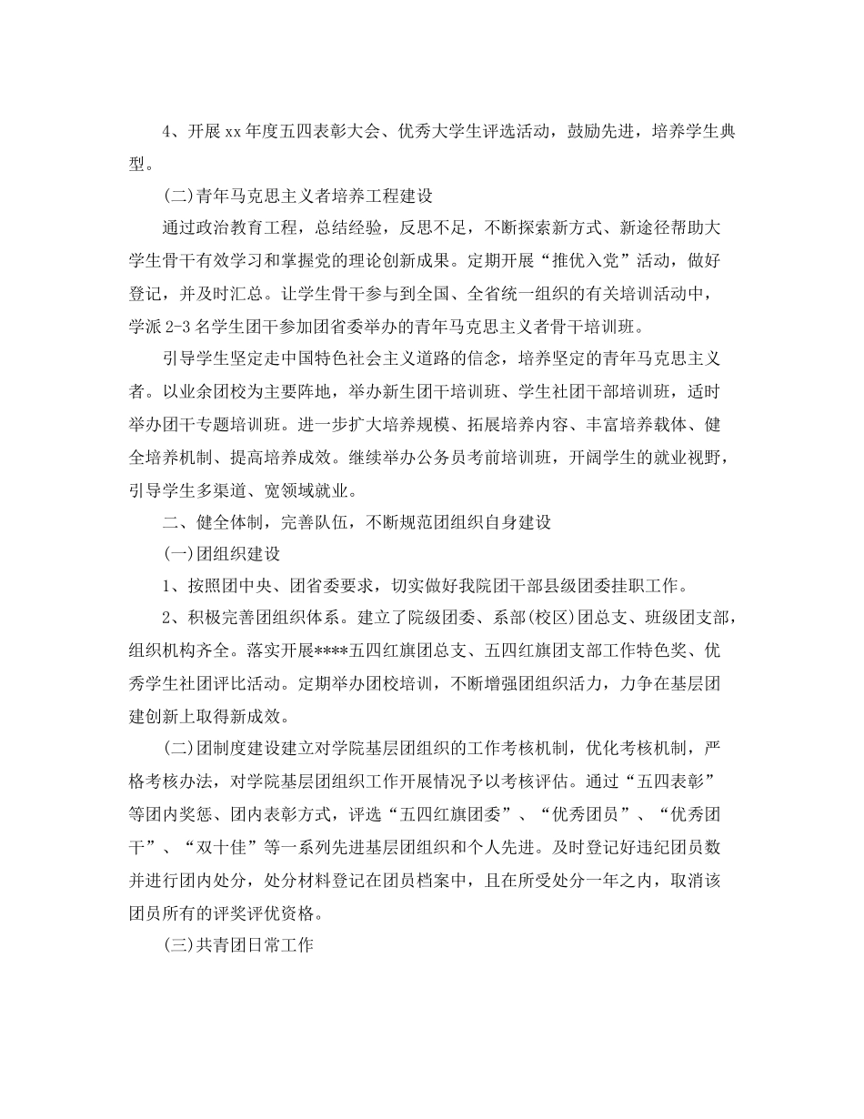 学校团委工作计划ppt _第2页