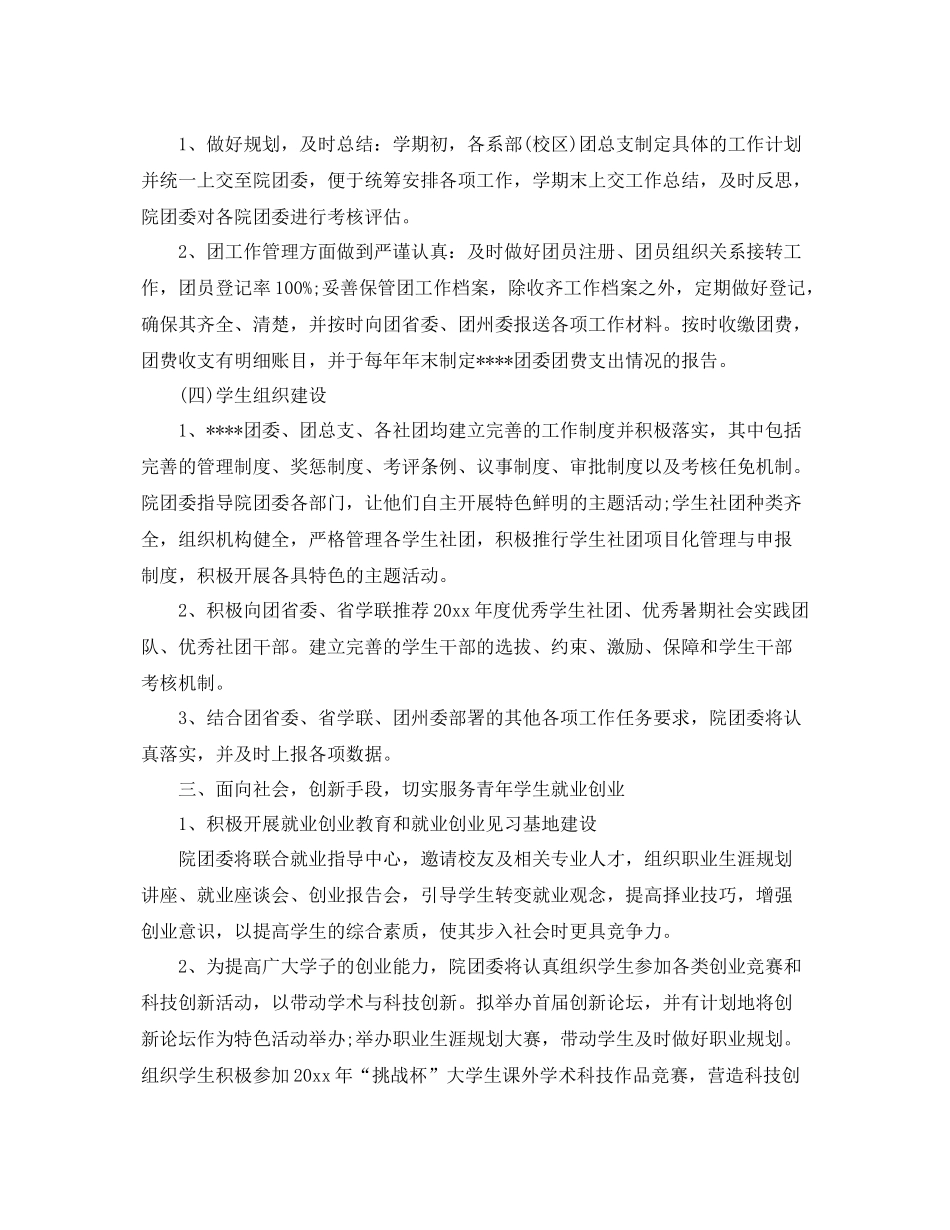 学校团委工作计划ppt _第3页