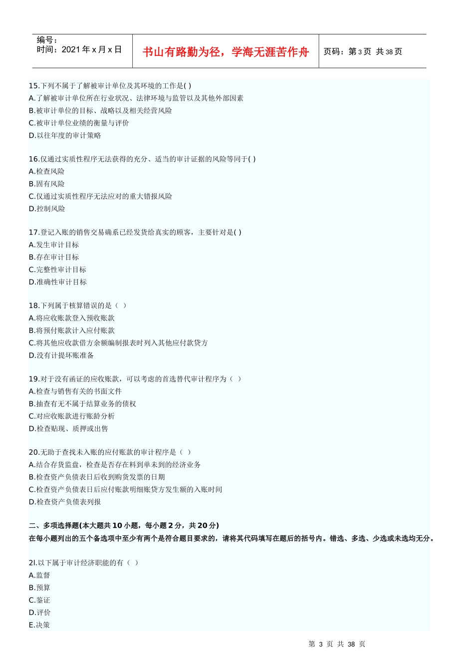 自考审计学历年真题及答案_第3页