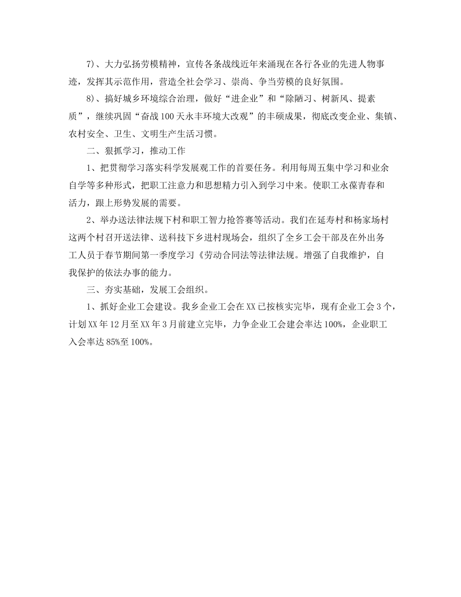 工会第一季度工作计划 _第2页