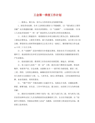 工会第一季度工作计划 