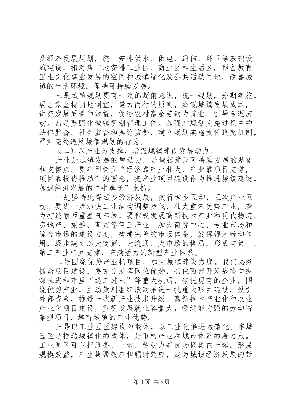 加快我区城镇化建设的调研报告_第3页
