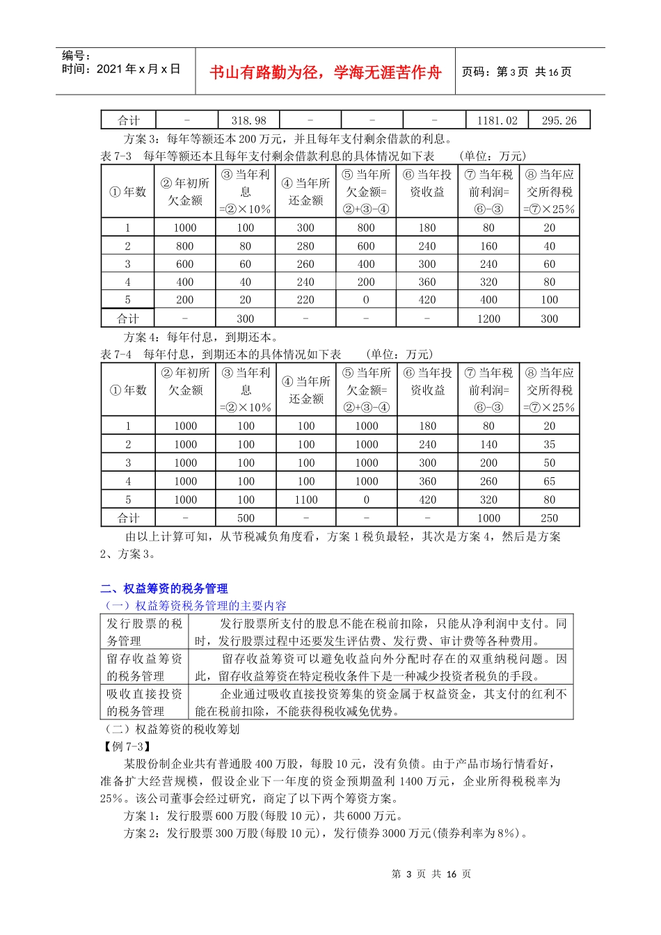 第七章课件第七章税务管理_第3页