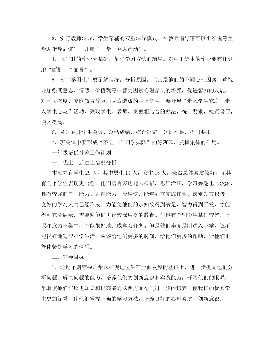 一2020年级培优补差工作计划 _第2页