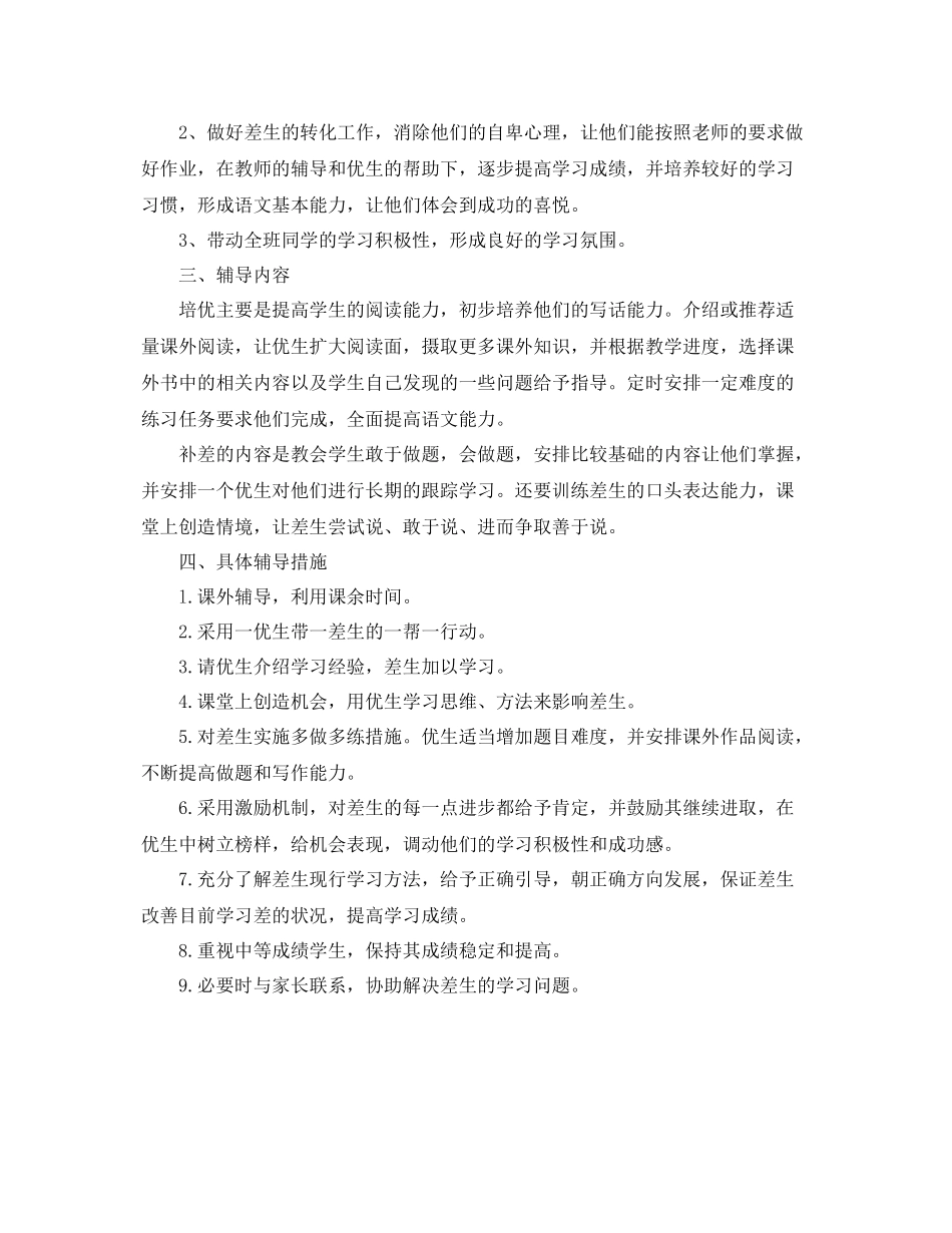 一2020年级培优补差工作计划 _第3页