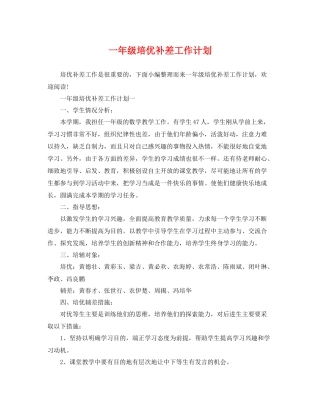 一2020年级培优补差工作计划 