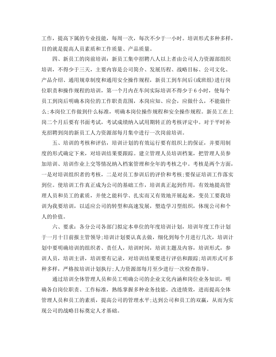 2020年度公司培训计划_公司级年度培训计划 _第3页