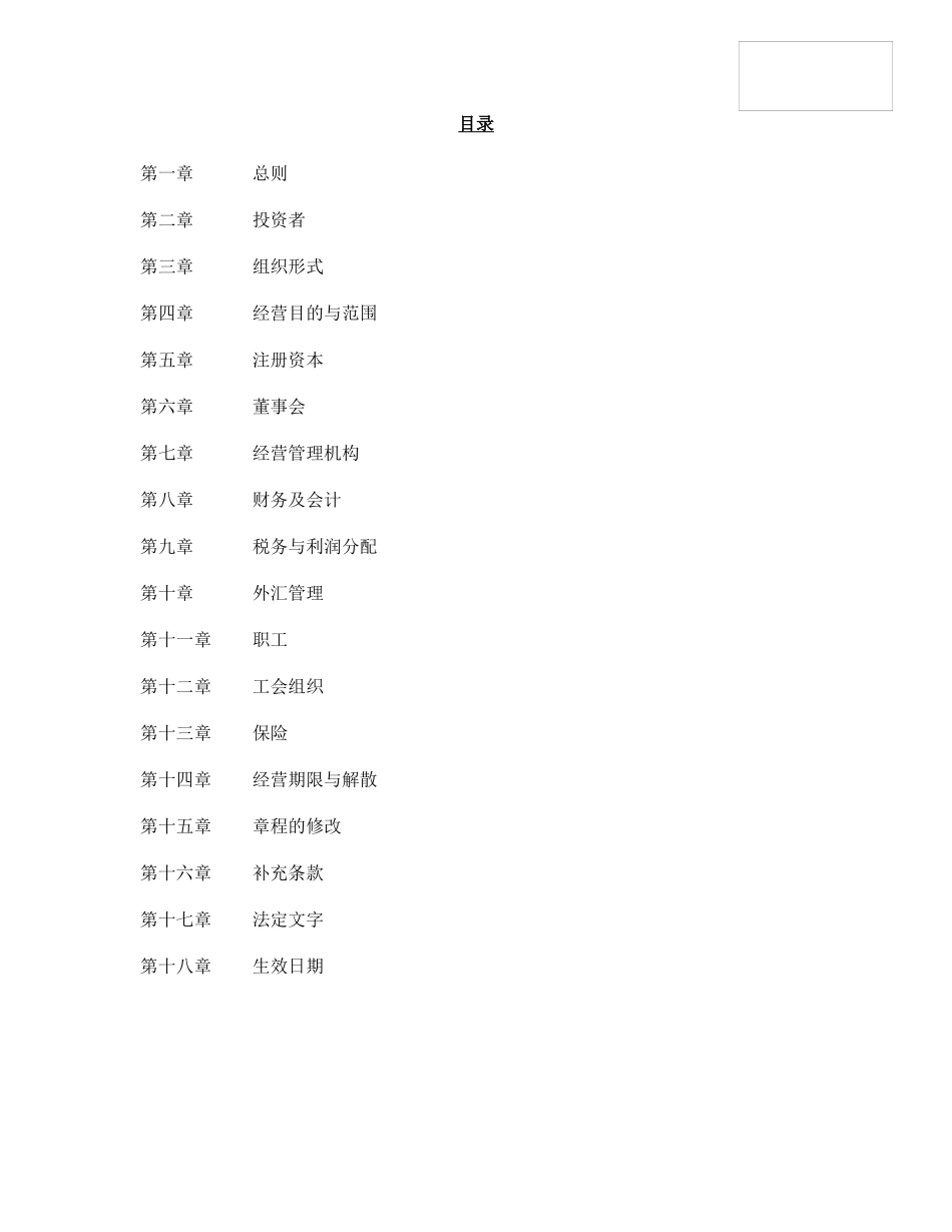 香港xxx（中国）投资控股有限公司章程_第2页