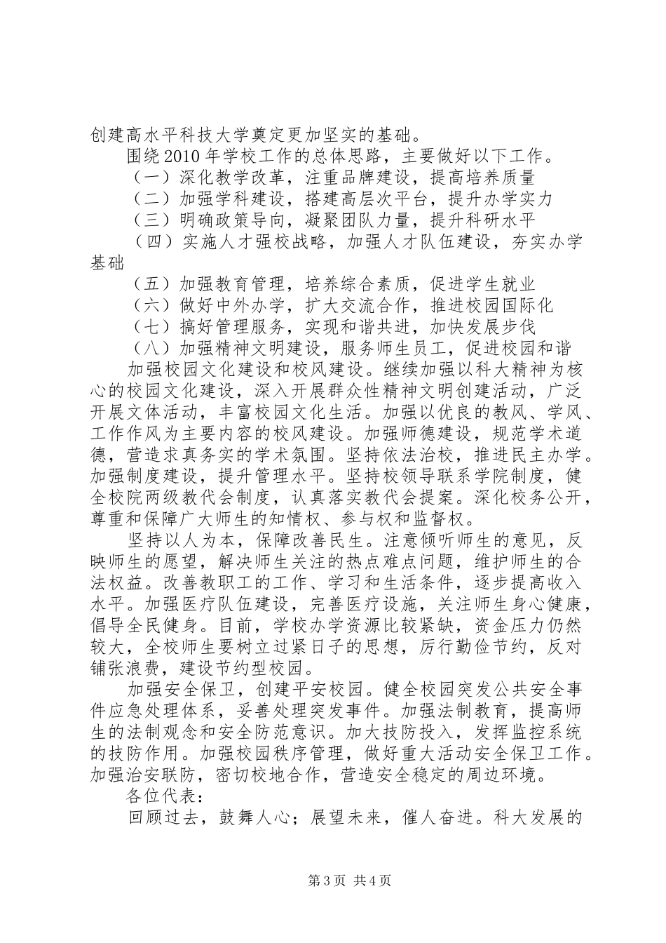 教代会校长工作报告_第3页
