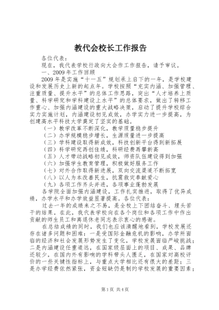 教代会校长工作报告