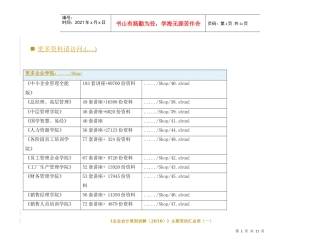 企业会计准则之长期股权投资