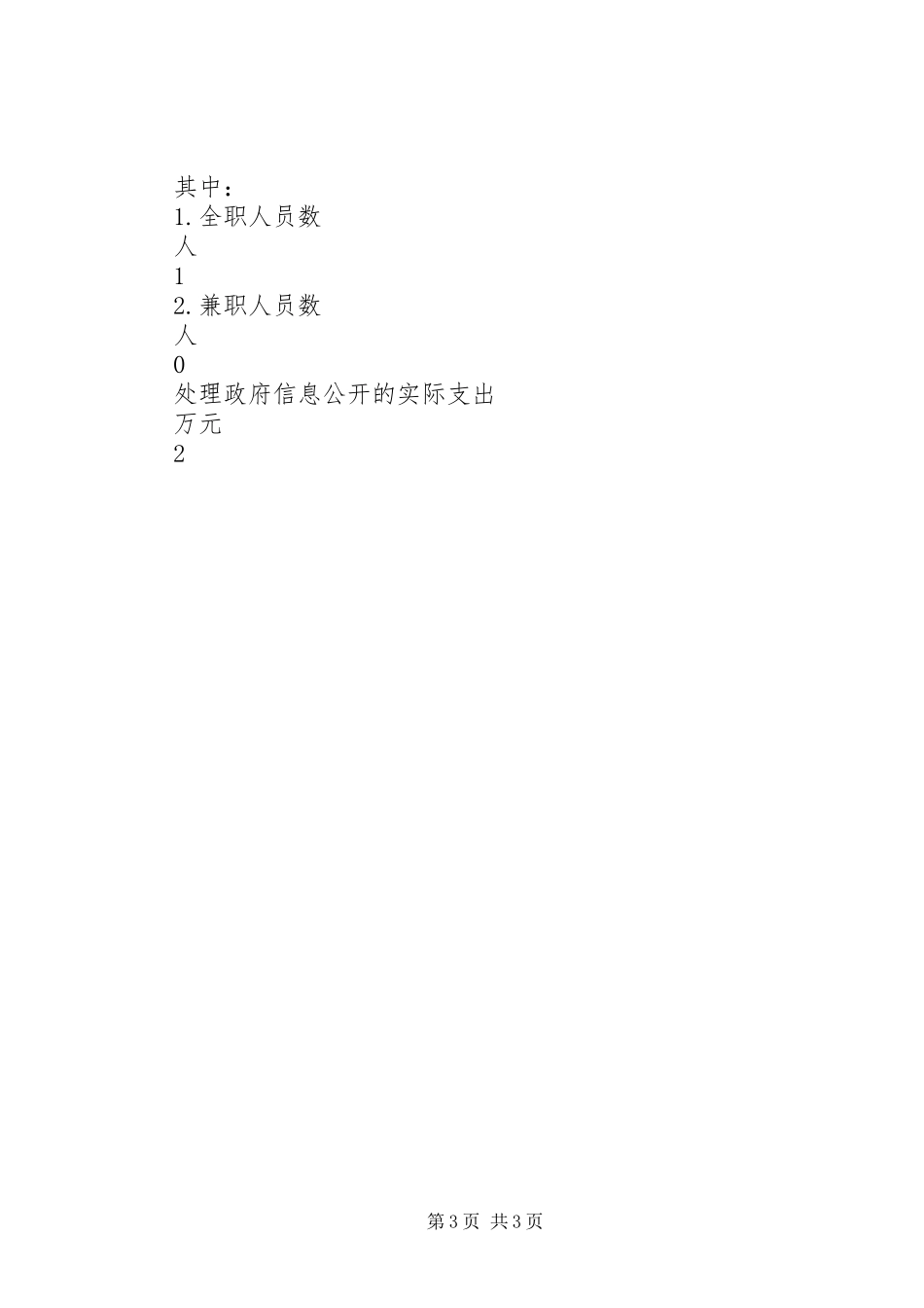 街道办事处信息公开年度报告_第3页