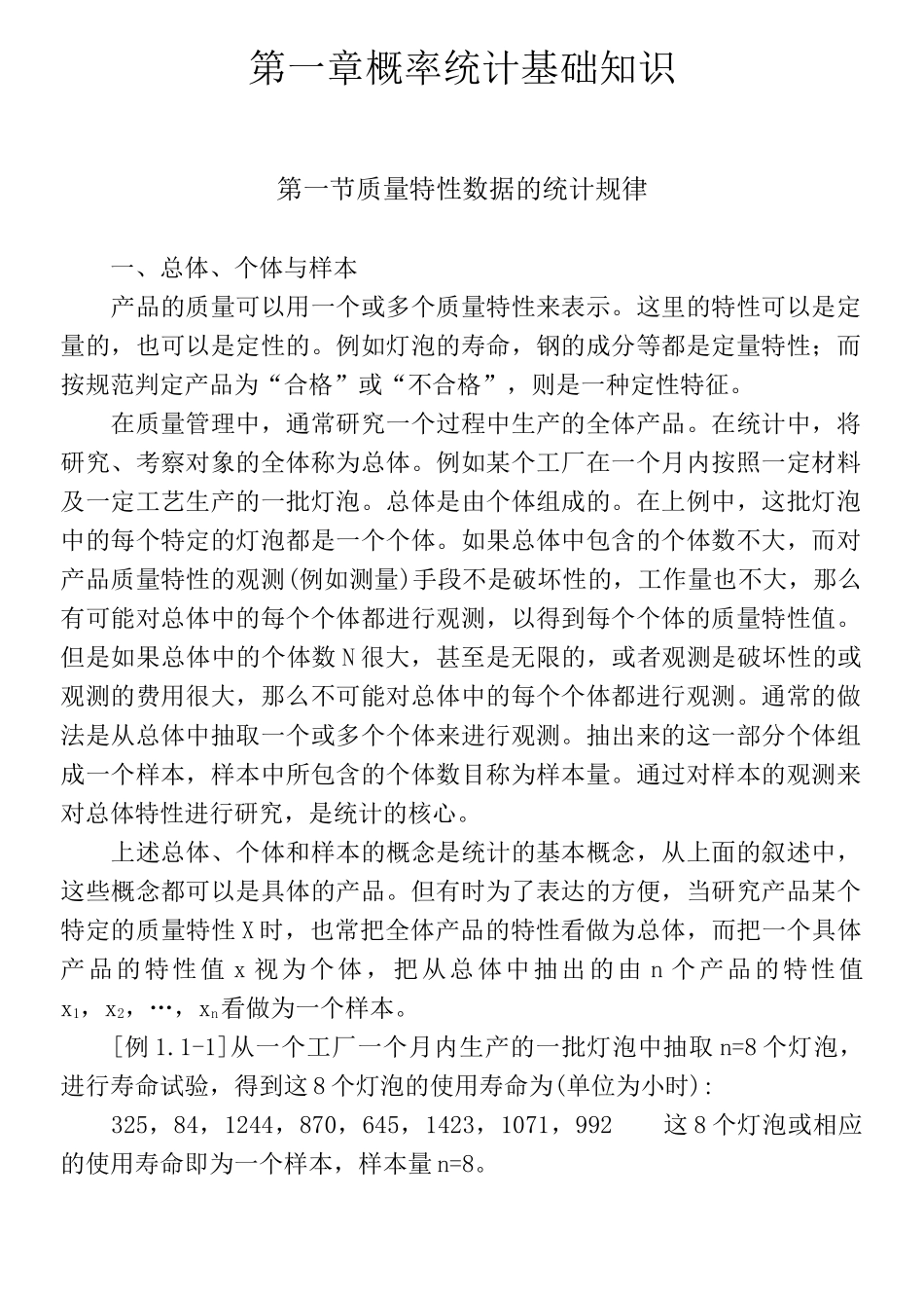 质量专业基础理论与实务(初级)_第1页