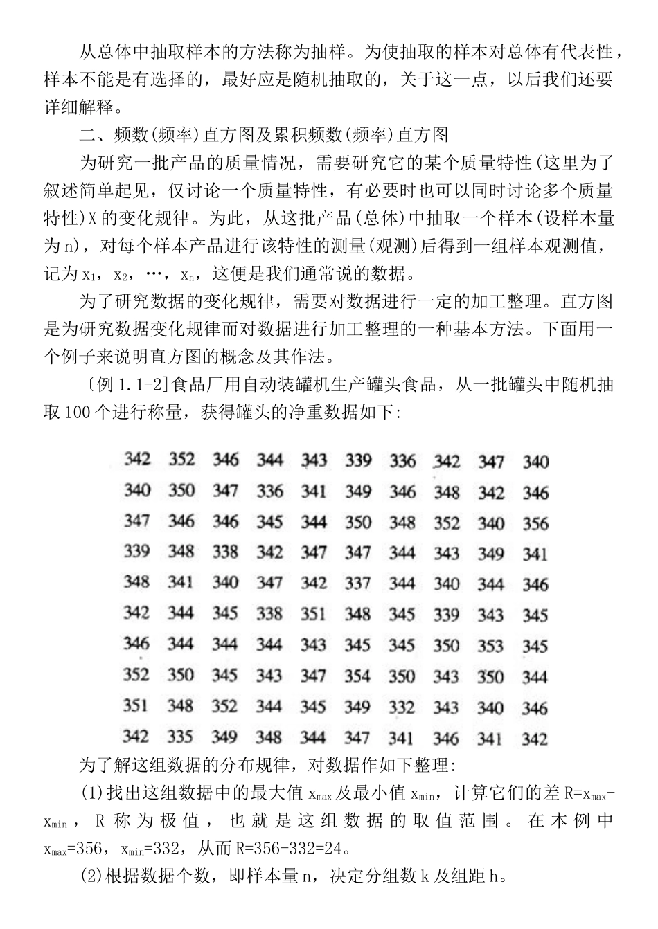 质量专业基础理论与实务(初级)_第2页