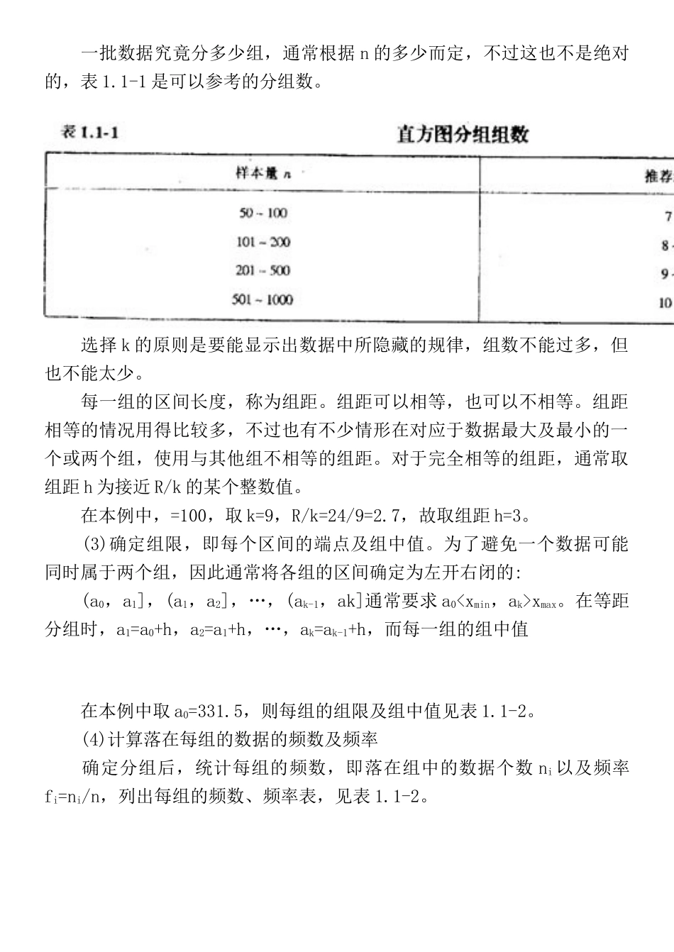 质量专业基础理论与实务(初级)_第3页