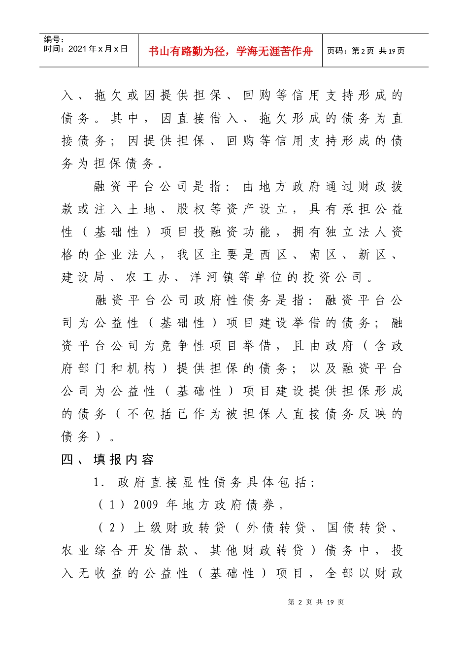 政府债务审计方案_第2页