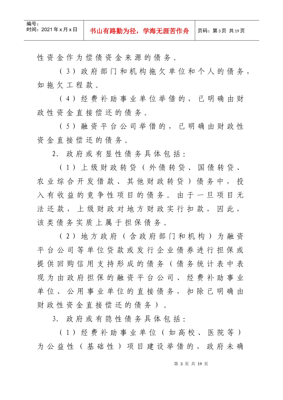 政府债务审计方案_第3页