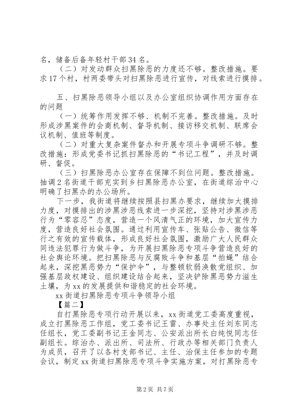 街道扫黑除恶工作汇报5篇_第2页