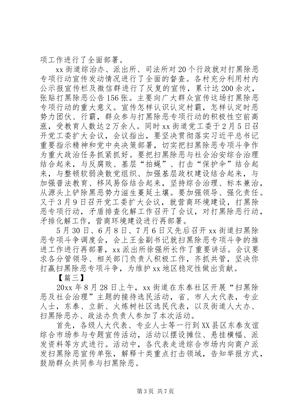 街道扫黑除恶工作汇报5篇_第3页