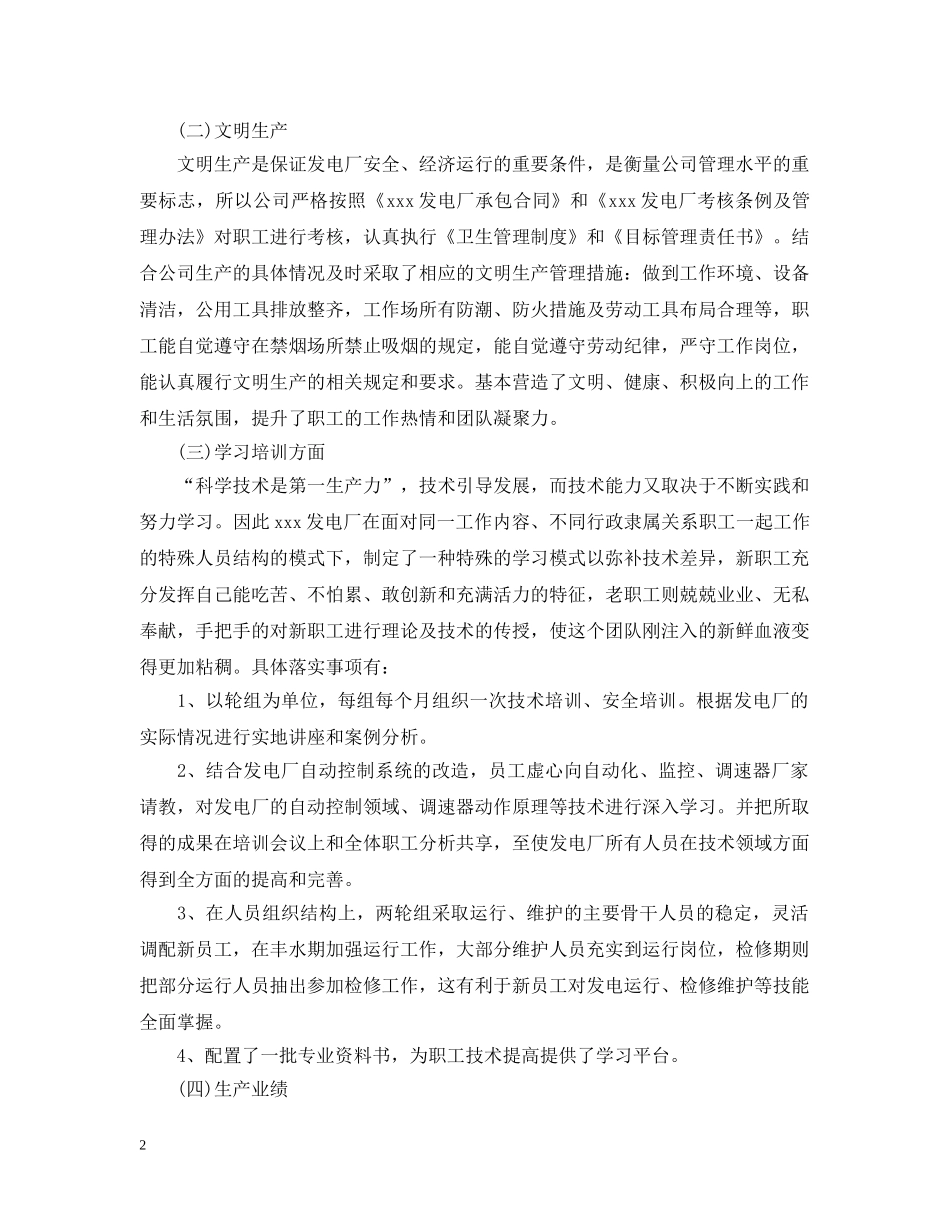 发电厂工作总结 _第2页