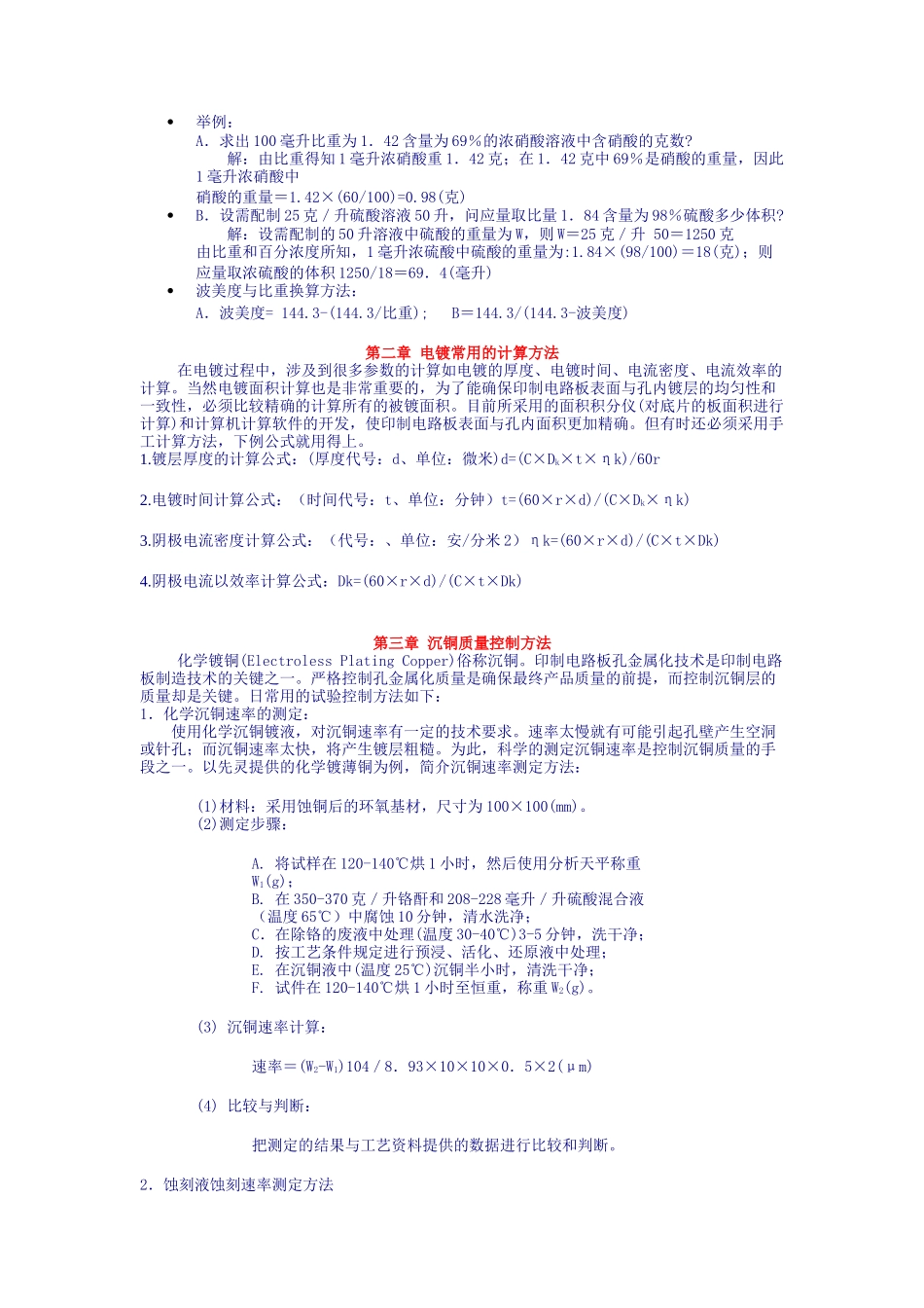 印制电路板制造电镀技术简易实用手册_第2页