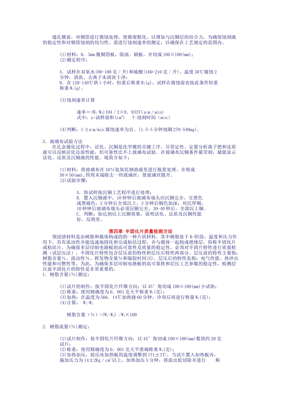印制电路板制造电镀技术简易实用手册_第3页