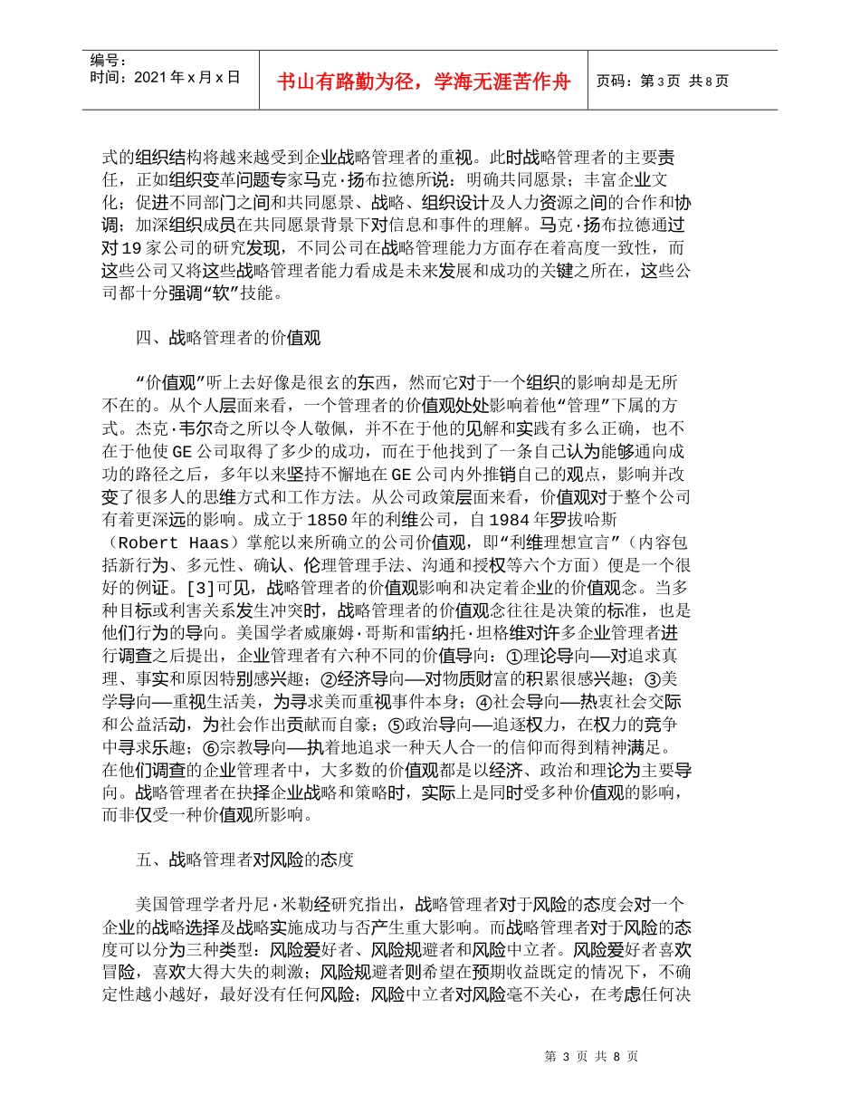【精品文档-管理学】影响企业财务战略定位和实施的外生因素分析_第3页